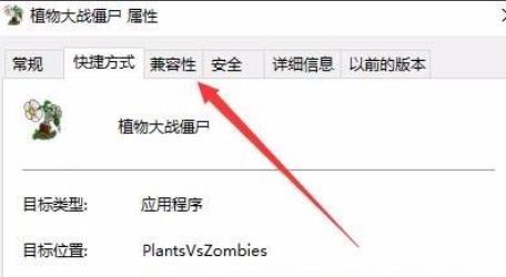 win10玩不了pvz解決方法