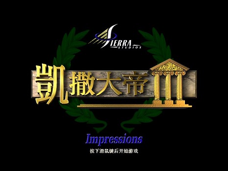 win10玩不了凱撒大帝3解決方法