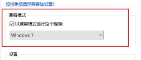 win10玩不了win7的游戲解決方法