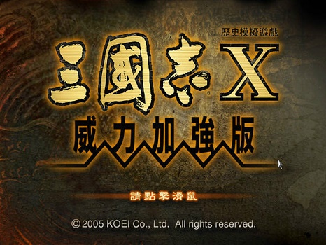 win10玩不了三國志10解決教程