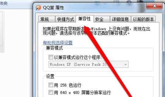 win10玩不了qq堂解決方法