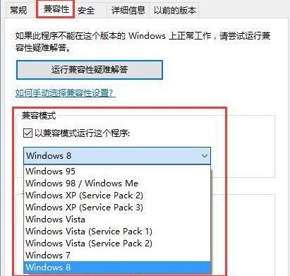 win10玩不了老游戲解決方法