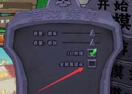 win11不能玩植物大戰僵尸解決方法