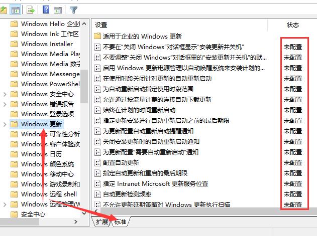 win10系統更新某些設置由你的組織來管理