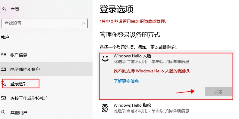 windows hello人臉識別設置教程