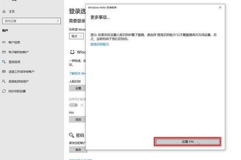 windows hello人臉識別設置教程