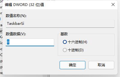 win11把任務欄變窄方法