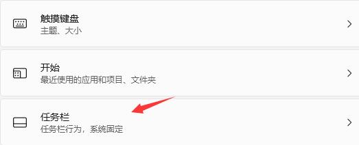 win11的任務(wù)欄顯示設(shè)置教程