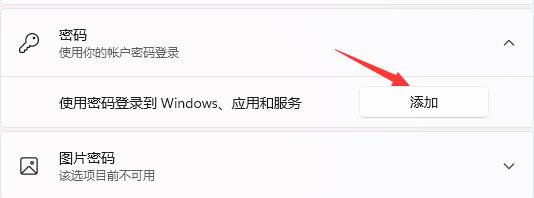 win11電腦開機密碼和鎖屏密碼設置教程