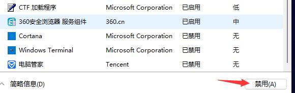 win11開機自啟記事本解決方法