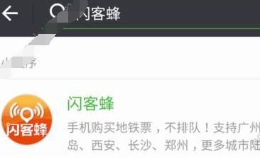 微信中購買地鐵票的具體操作方法