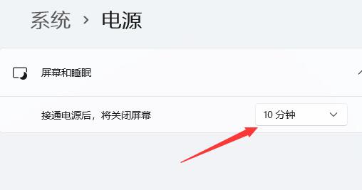 win11屏幕時間設置教程