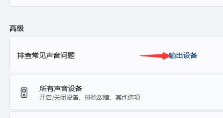win11沒有聲音原因及解決方法