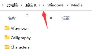 win11開機音樂設置教程
