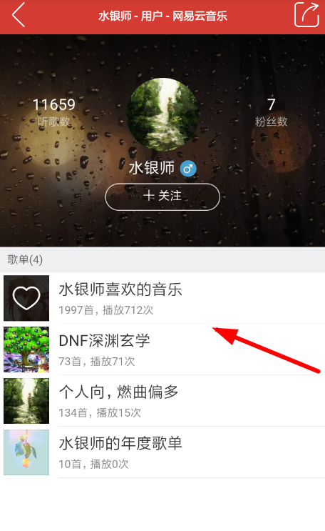 網(wǎng)易云音樂中使用下載狗具體步驟介紹