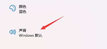 win11開機音樂設置教程