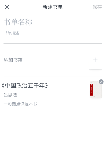 微信讀書中創建書單具體方法講述