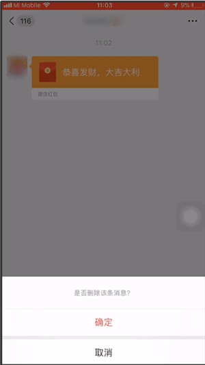 微信中紅包沒領取就刪除具體解決方法