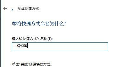 win10電腦鎖屏的快捷鍵詳情介紹