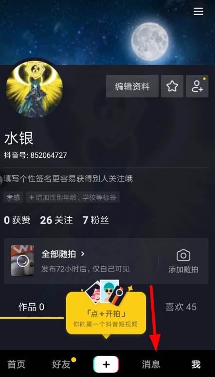 抖音歷史聊天記錄怎么下載? 下載歷史聊天記錄教程