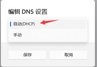 win11網絡dns服務器錯誤解決教程