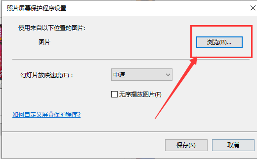 win10系統自動播放圖片