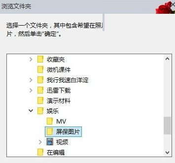 win10系統自動播放圖片