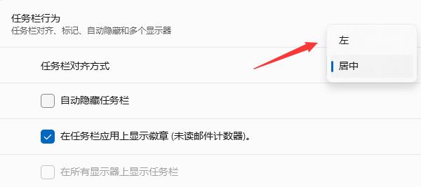 win11開始菜單設置成左下角的方法
