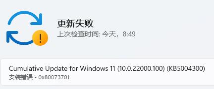 win11更新安裝錯誤0x80073701解決方法
