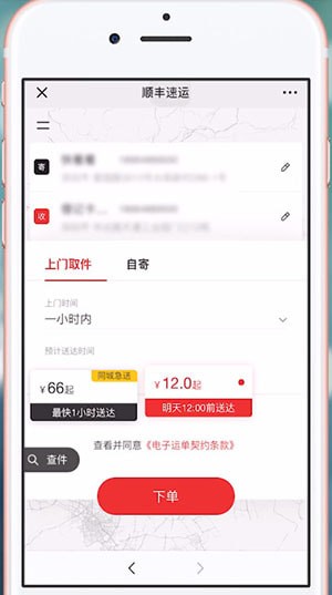 微信中順豐上門取件的詳細操作步驟