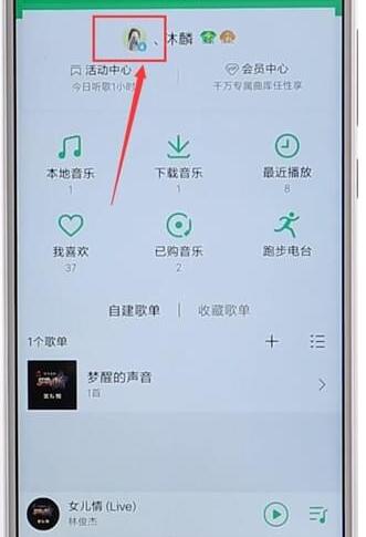qq音樂查看訪客圖文操作