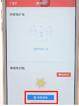 支付寶將親密付取消操作過程