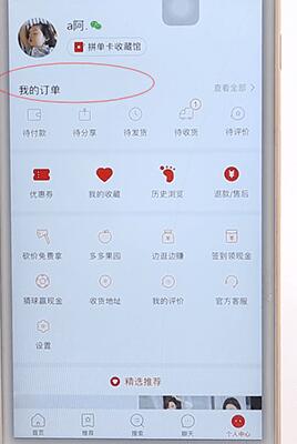 在拼多多里申請退款具體操作