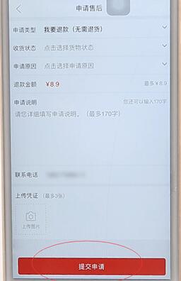 在拼多多里申請退款具體操作
