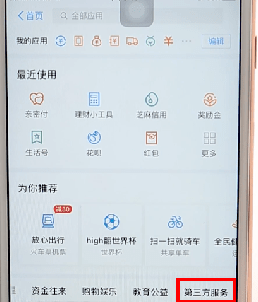 利用支付寶APP叫外賣操作過程