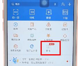 使用支付寶APP計算利息基礎操作