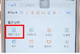 使用支付寶APP計算利息基礎操作