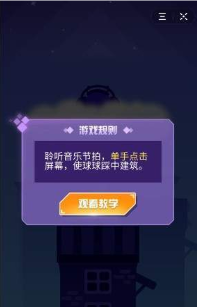 抖音音躍球球高分怎么得? 高分獲取技巧分享