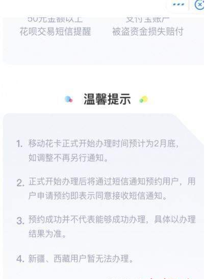 支付寶移動花卡如何申請? 移動花卡套餐申請攻略