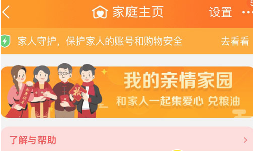 淘寶親情家園怎么進(jìn)入? 親情家園進(jìn)入方法教程