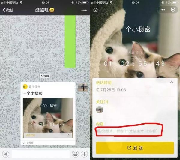 微信中發送定時消息具體操作流程