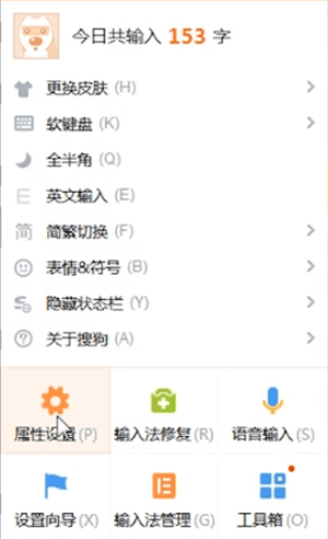 搜狗輸入法設(shè)置符號(hào)快捷鍵具體操作方法