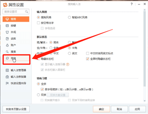 搜狗輸入法設(shè)置符號(hào)快捷鍵具體操作方法