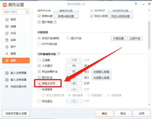 搜狗輸入法設(shè)置符號(hào)快捷鍵具體操作方法