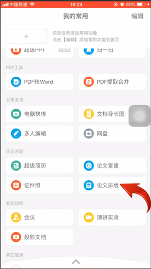 WPS中一鍵排版具體操作方法