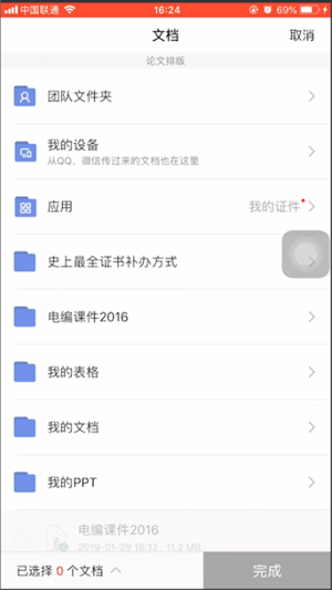 WPS中一鍵排版具體操作方法