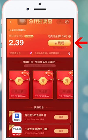 百度錢包中將紅包提現具體操作方法