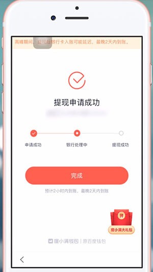 百度錢包中將紅包提現具體操作方法