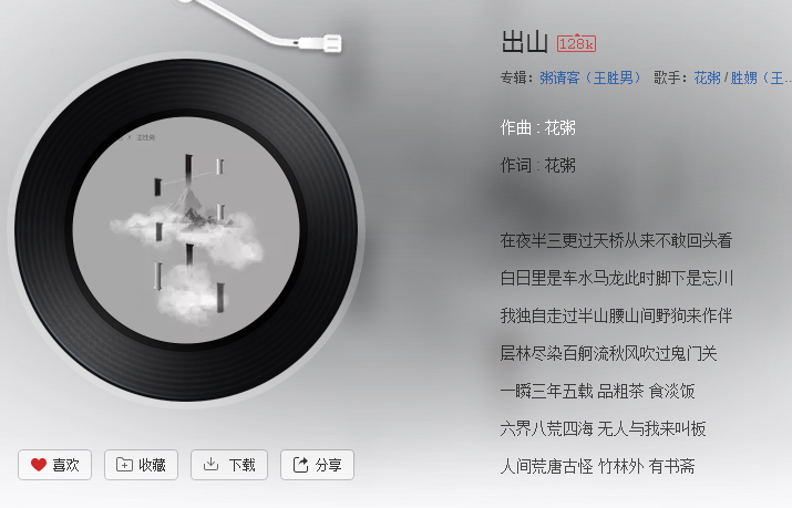 抖音有人不知悔改迷霧中混淆黑白是什么歌？抖音有人不知悔改歌曲介紹！