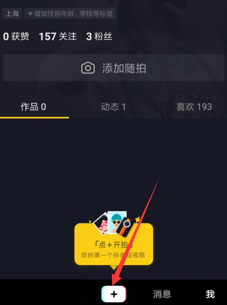 抖音福到了特效如何拍攝？抖音福到了特效拍攝方法介紹！